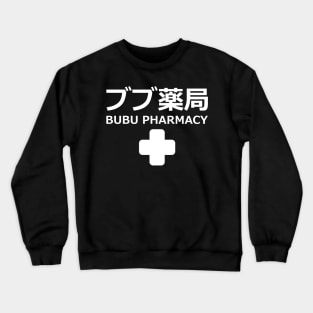 Bubu Pharmacy 2 ブブ薬局 「ブブパマーチ」with crew in the back (only for t-shit) genshin impact fan memes paody In japanese and English white merch gift Crewneck Sweatshirt